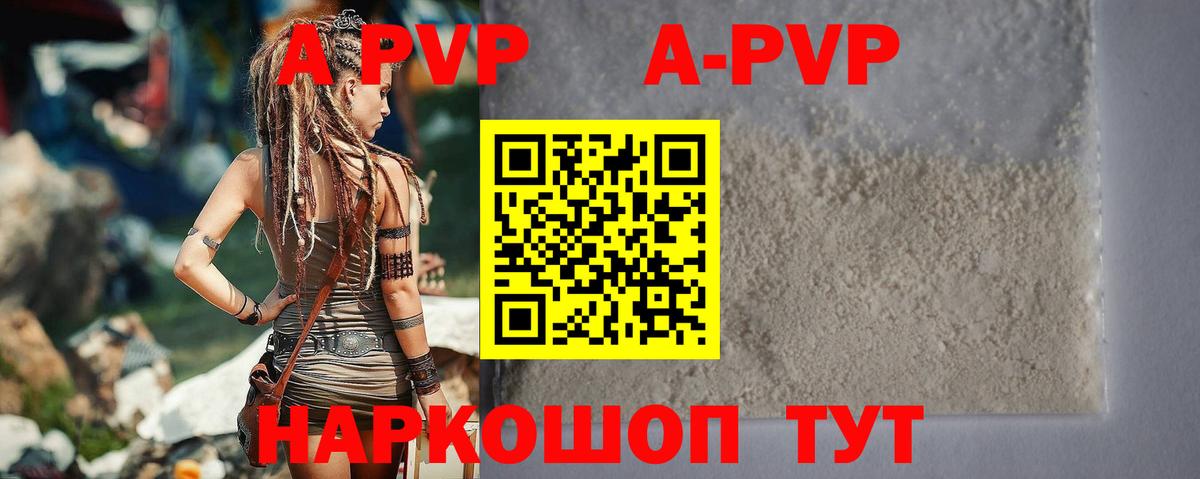 А ПВП кристаллы Архангельск