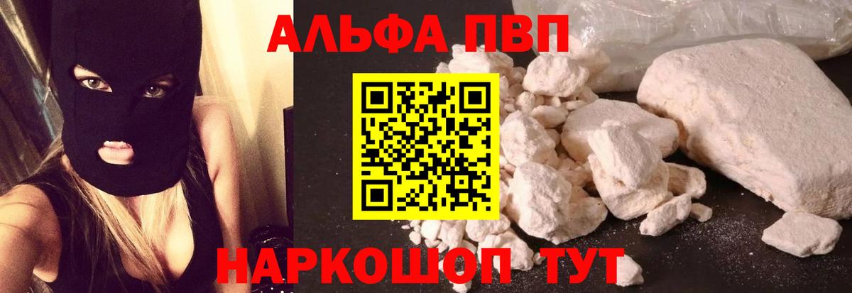 A-PVP Соль  Вход с VPN  Архангельск  Alpha PVP кристаллы 