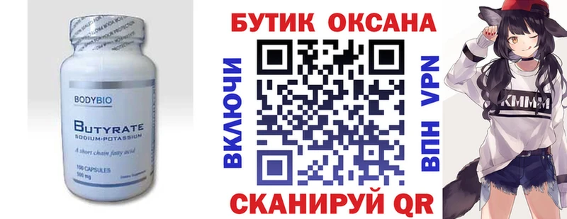 БУТИРАТ BDO 33%  Архангельск 