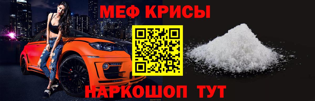 Меф мяу мяу Архангельск