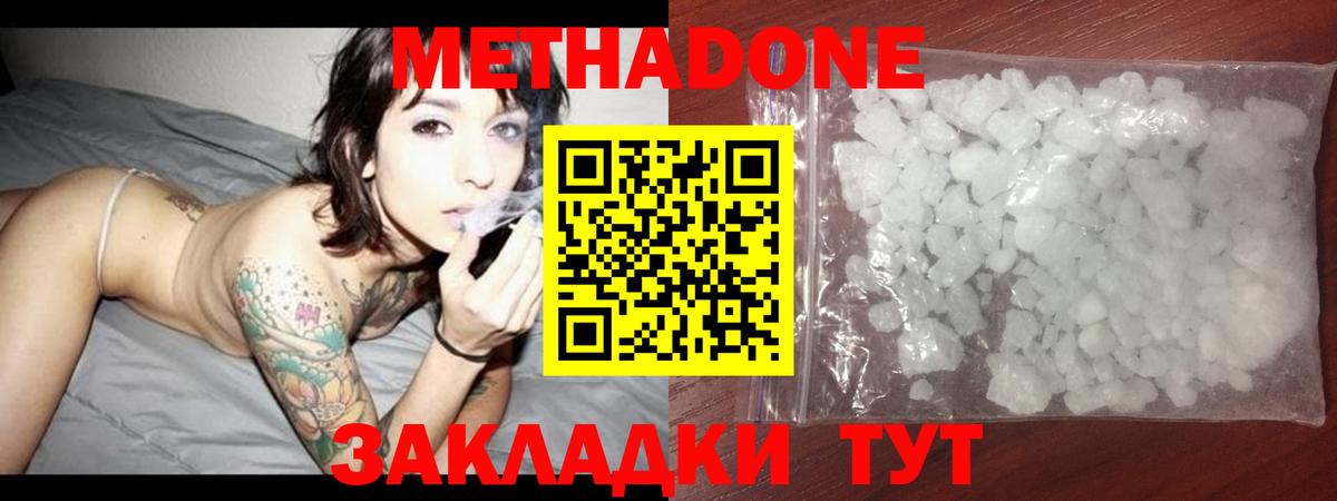 МЕТАДОН methadone Архангельск