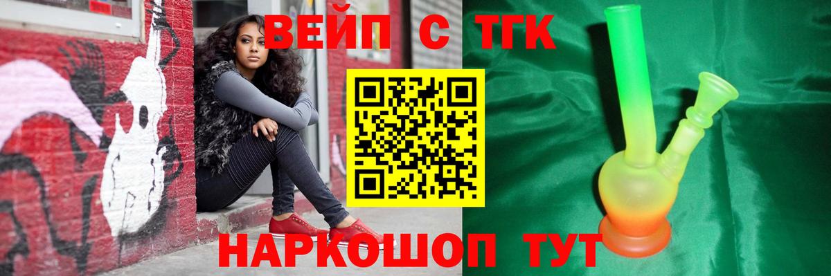 ТГК жижа  Вход с VPN  Архангельск 